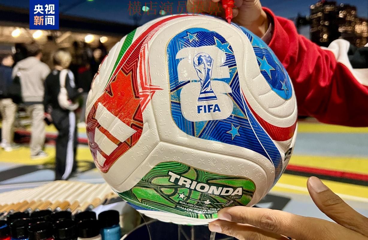 新手必看：世界杯买球平台访问方式+直播详解 + World Cup 2026